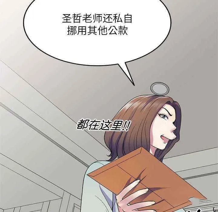 我的老婆是老师 第21话