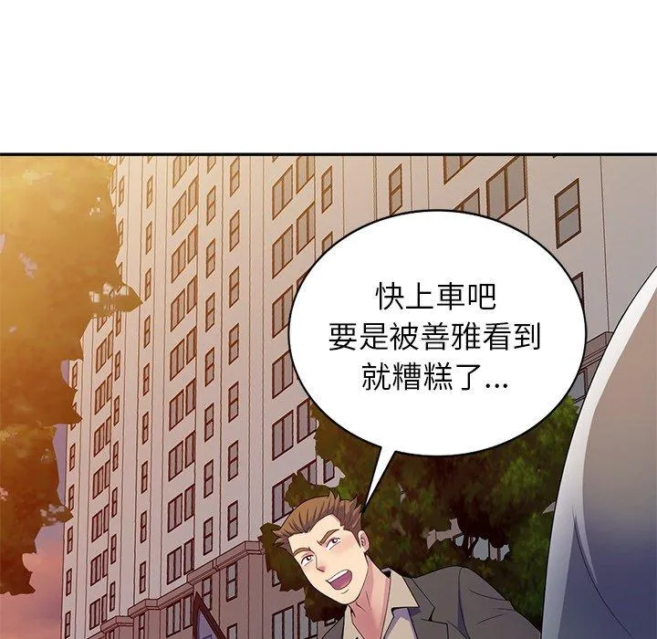 我的老婆是老师 第18话