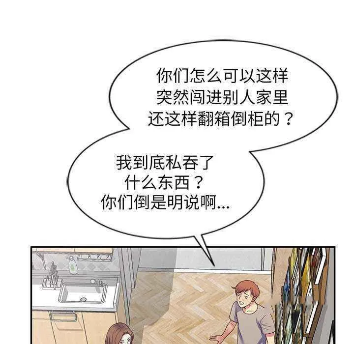 我的老婆是老师 第23话