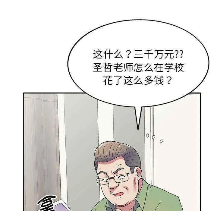 我的老婆是老师 第21话