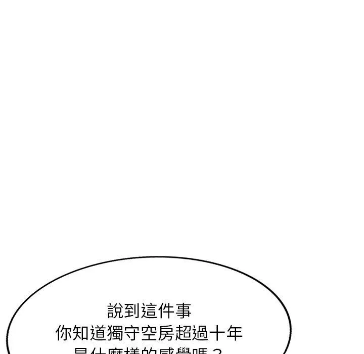我的老婆是老师 第12话