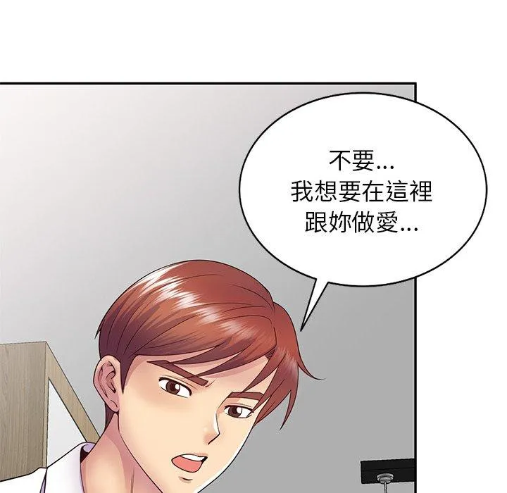 我的老婆是老师 第19话