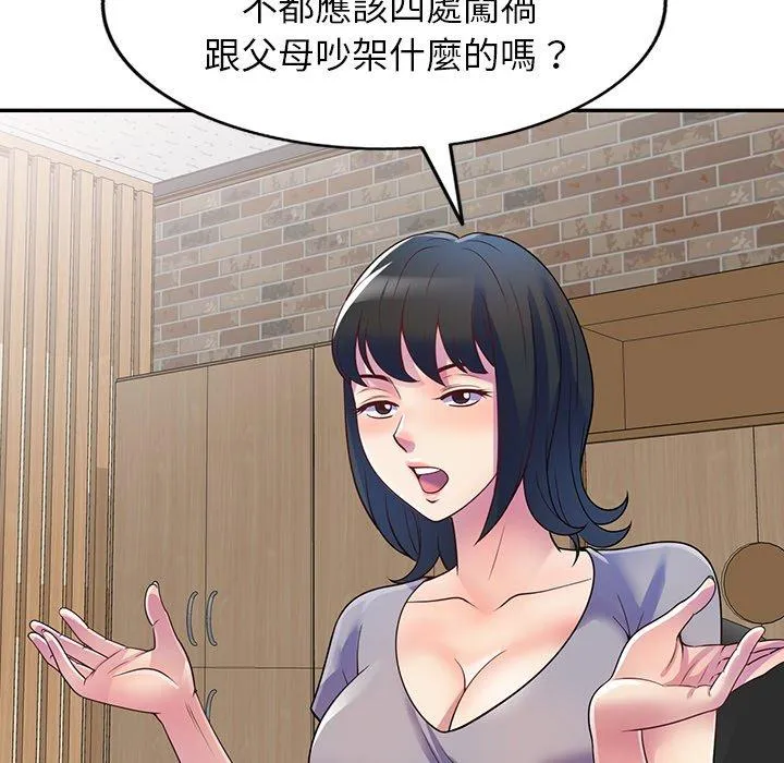 我的老婆是老师 第12话