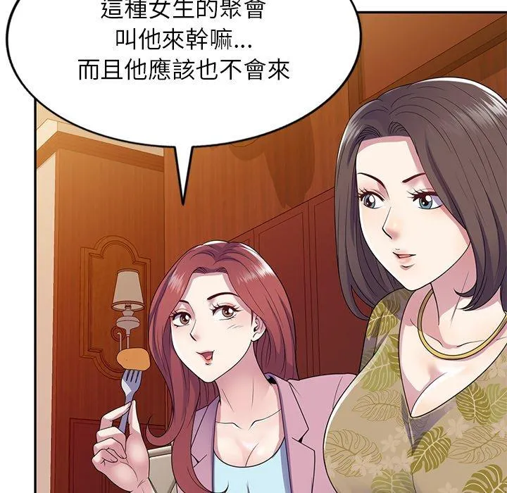 我的老婆是老师 第18话