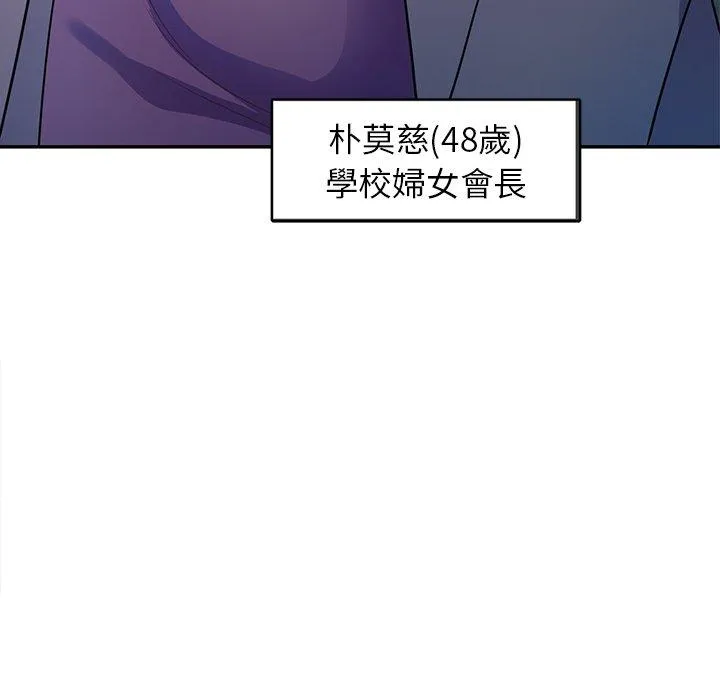 我的老婆是老师 第2话