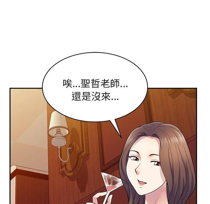 我的老婆是老师 第18话