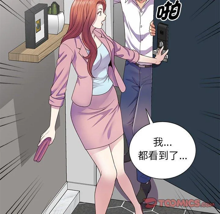我的老婆是老师 第19话