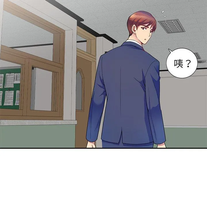 我的老婆是老师 第2话