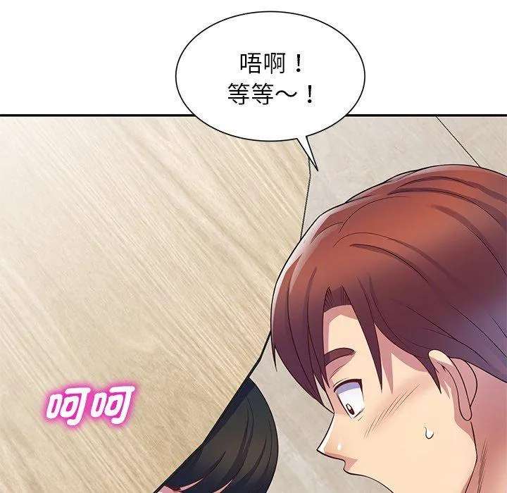 我的老婆是老师 第12话