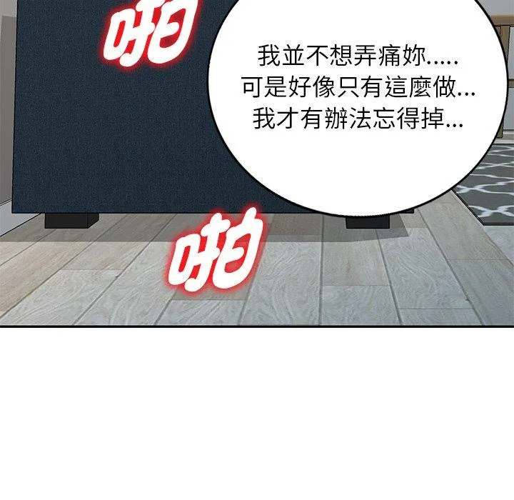 我的老婆是老师 第19话