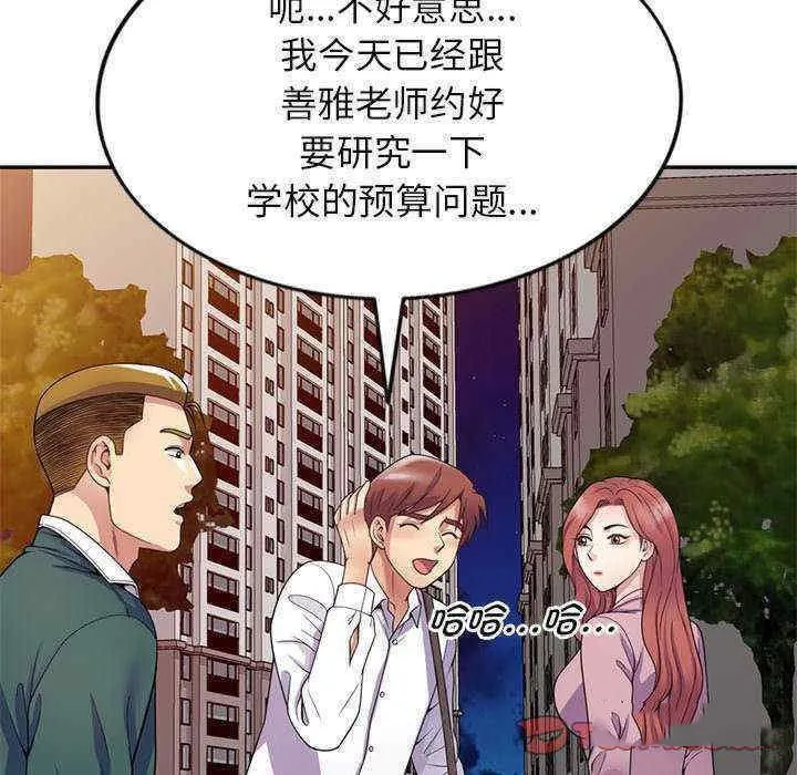 我的老婆是老师 第21话