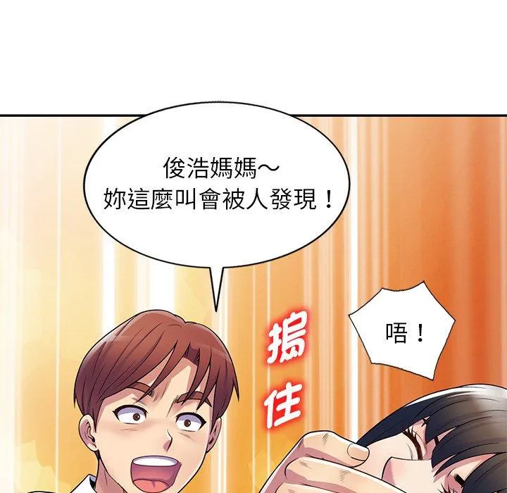 我的老婆是老师 第12话