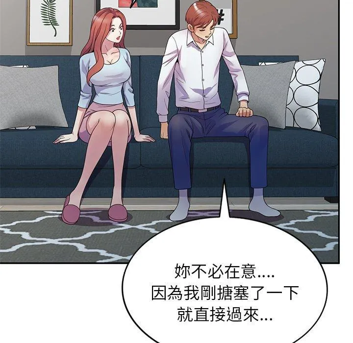 我的老婆是老师 第19话