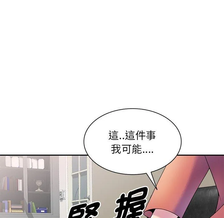 我的老婆是老师 第3话