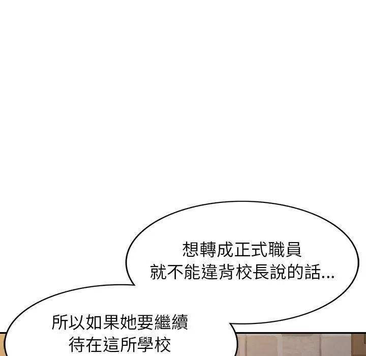 我的老婆是老师 第4话