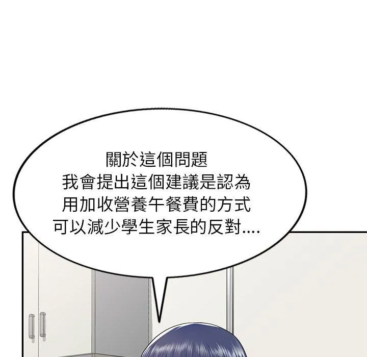 我的老婆是老师 第19话