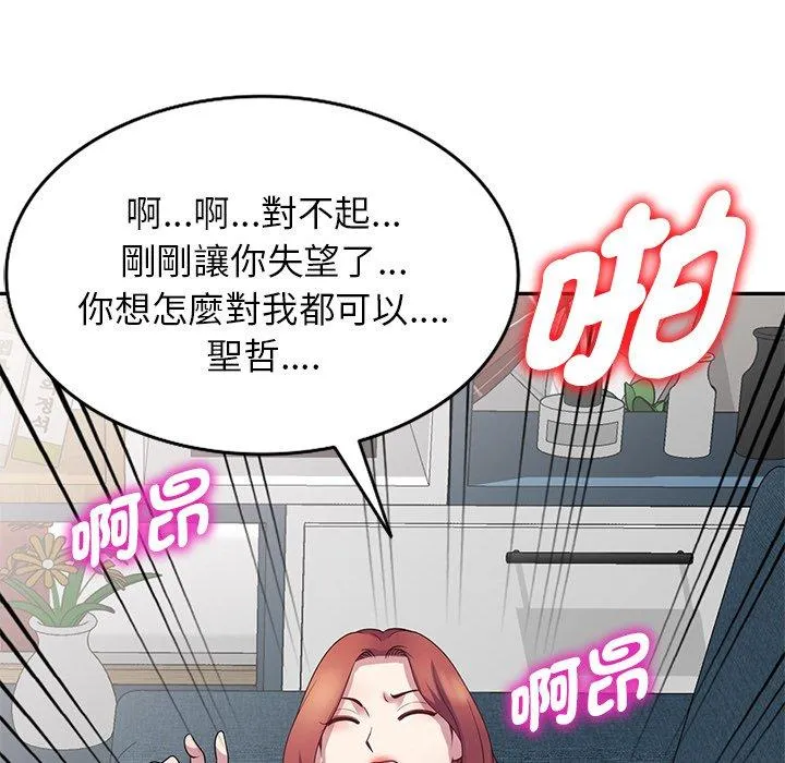 我的老婆是老师 第19话