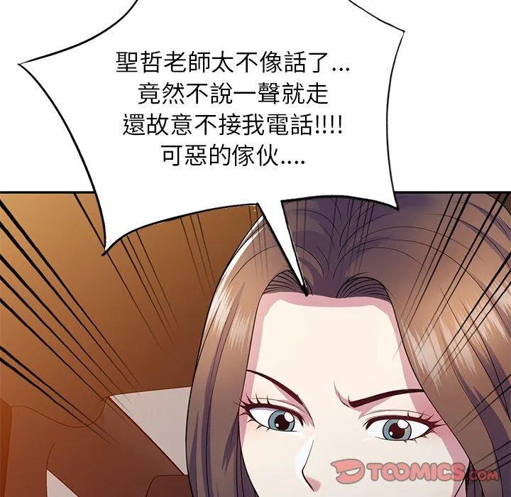 我的老婆是老师 第19话