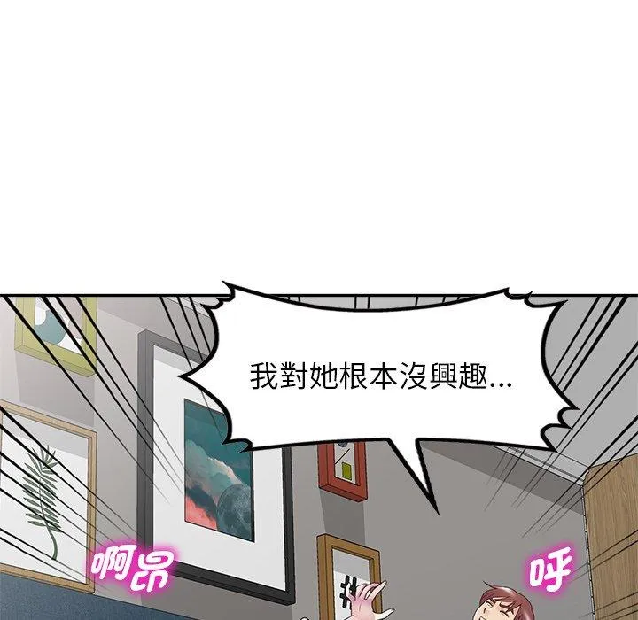 我的老婆是老师 第19话