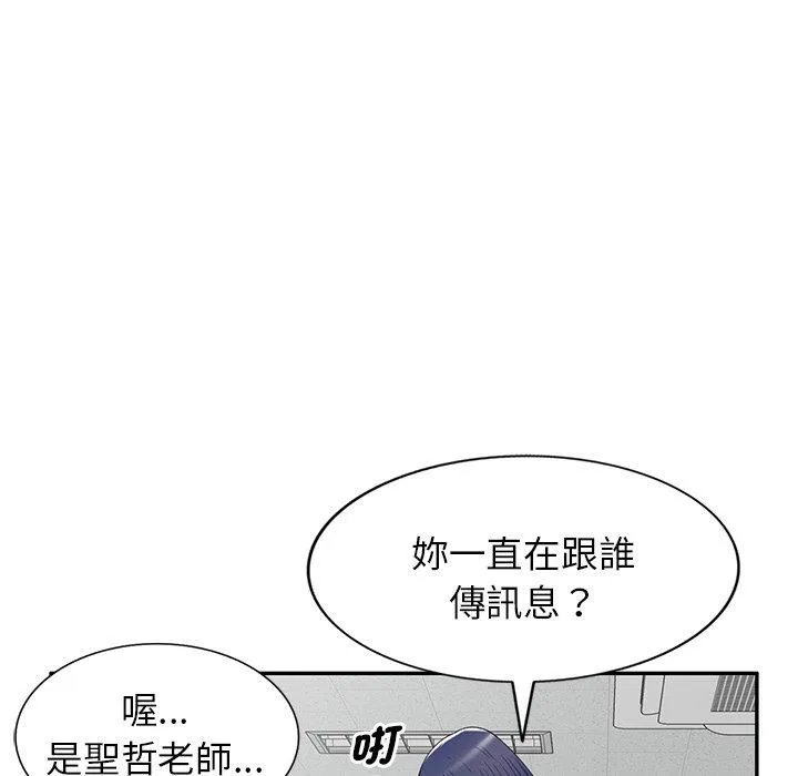 我的老婆是老师 第19话