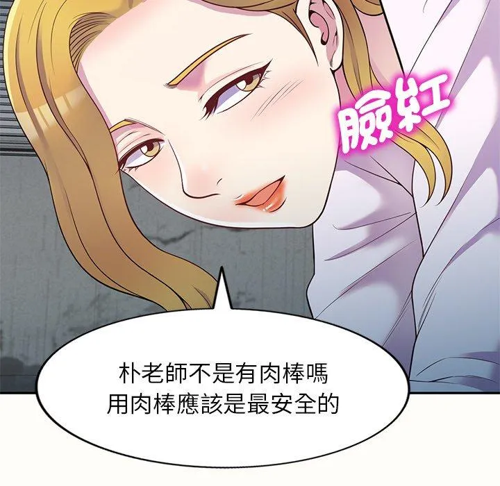 我的老婆是老师 第5话