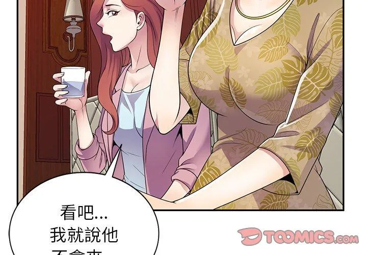 我的老婆是老师 第19话