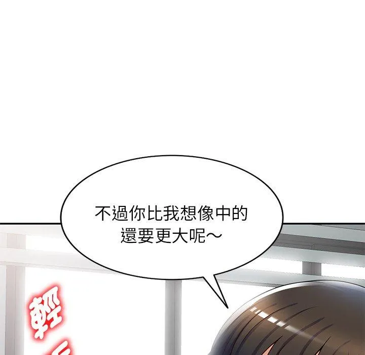 我的老婆是老师 第12话