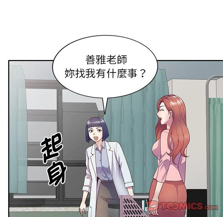 我的老婆是老师 第19话