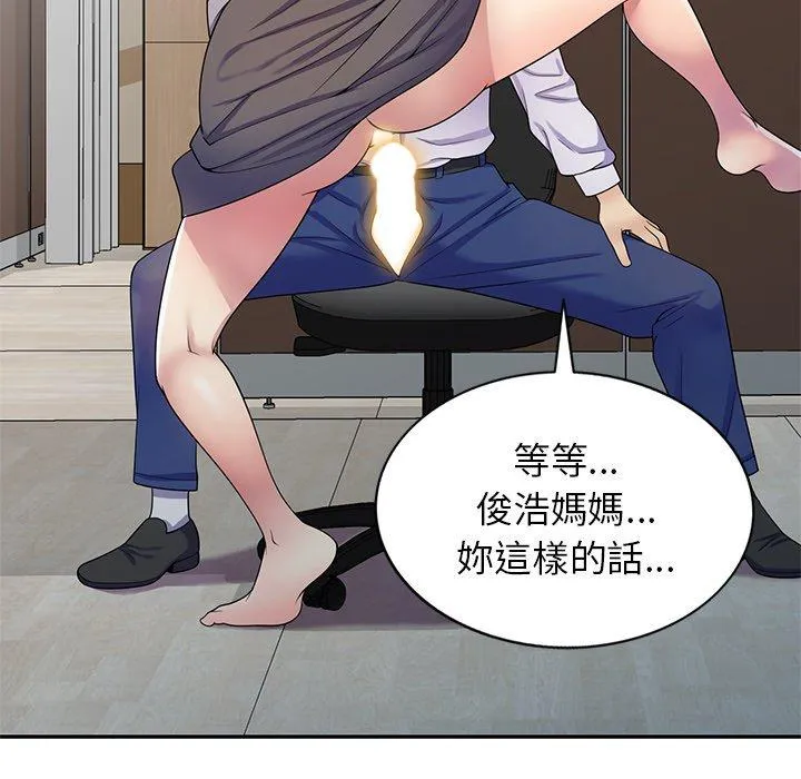 我的老婆是老师 第12话