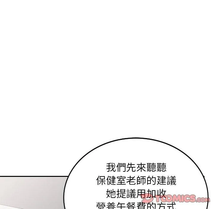 我的老婆是老师 第19话