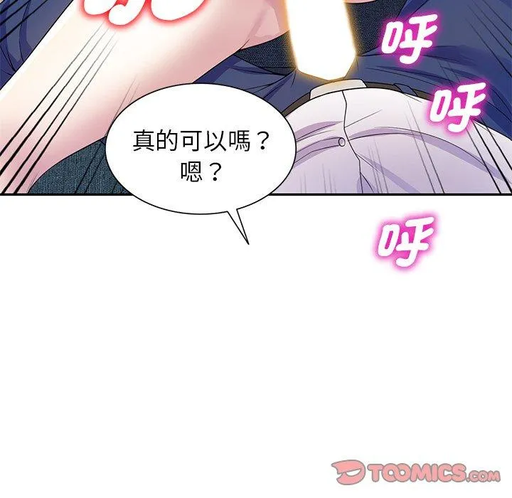 我的老婆是老师 第19话