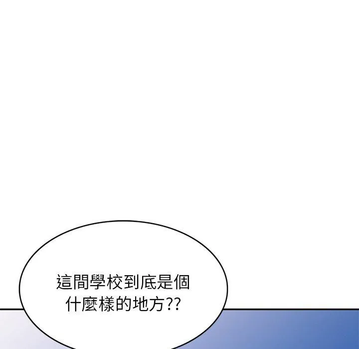 我的老婆是老师 第2话