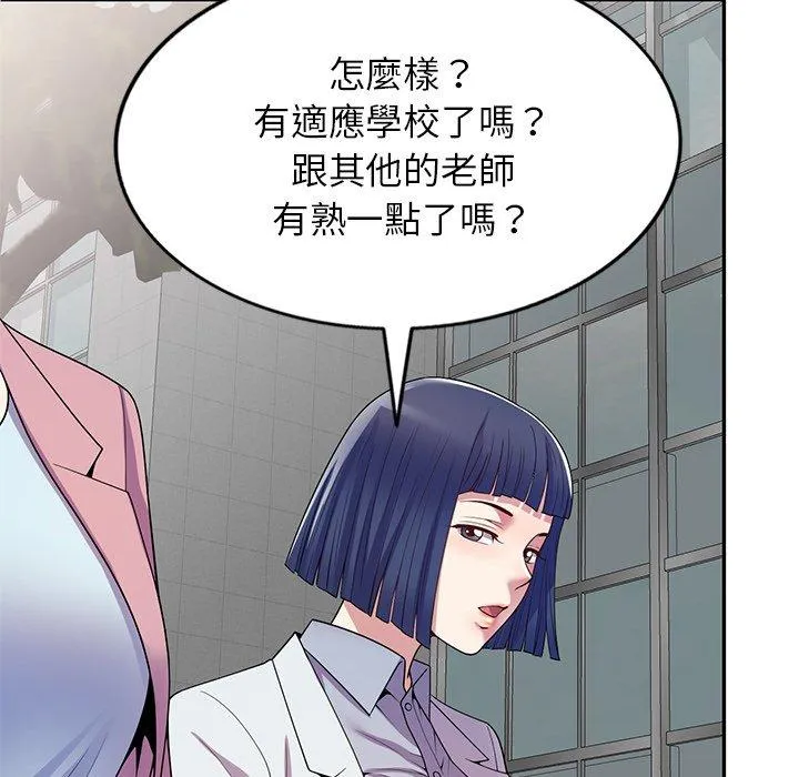 我的老婆是老师 第13话