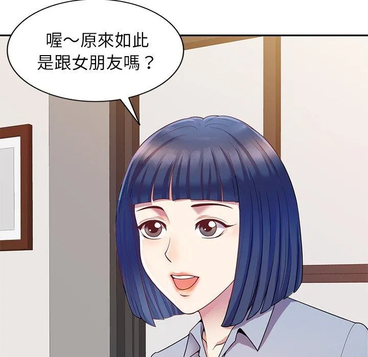 我的老婆是老师 第4话