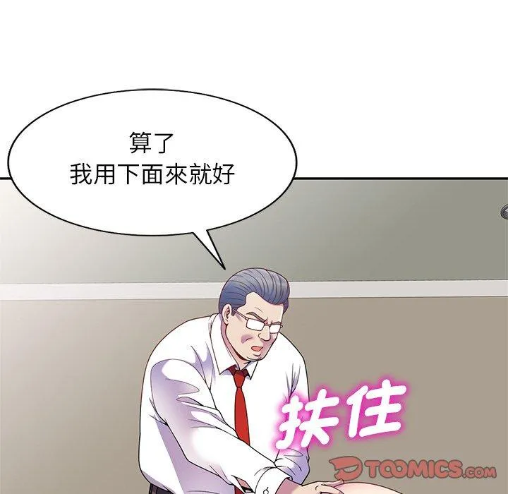 我的老婆是老师 第3话