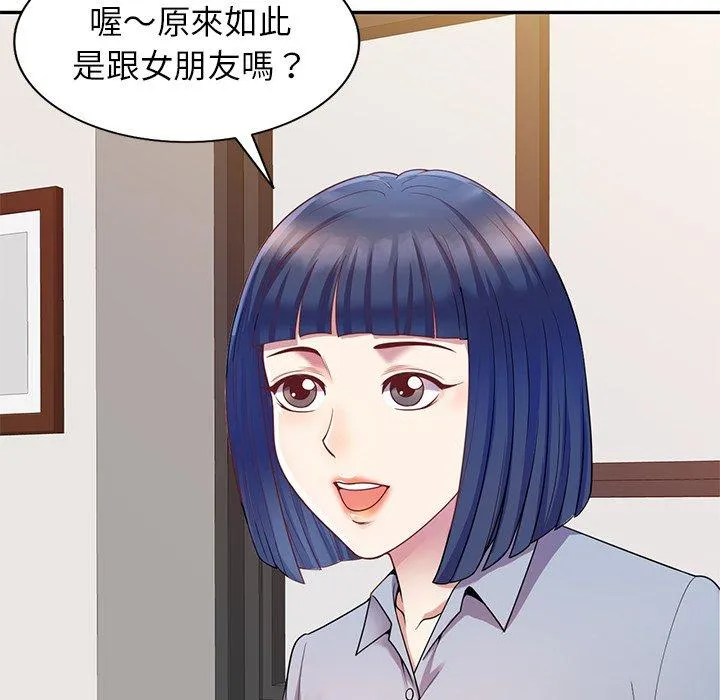 我的老婆是老师 第3话