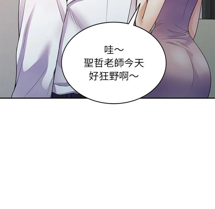 我的老婆是老师 第19话