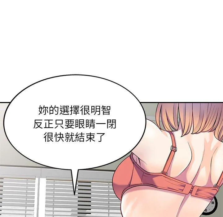 我的老婆是老师 第3话