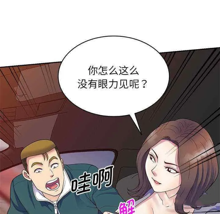 我的老婆是老师 第21话