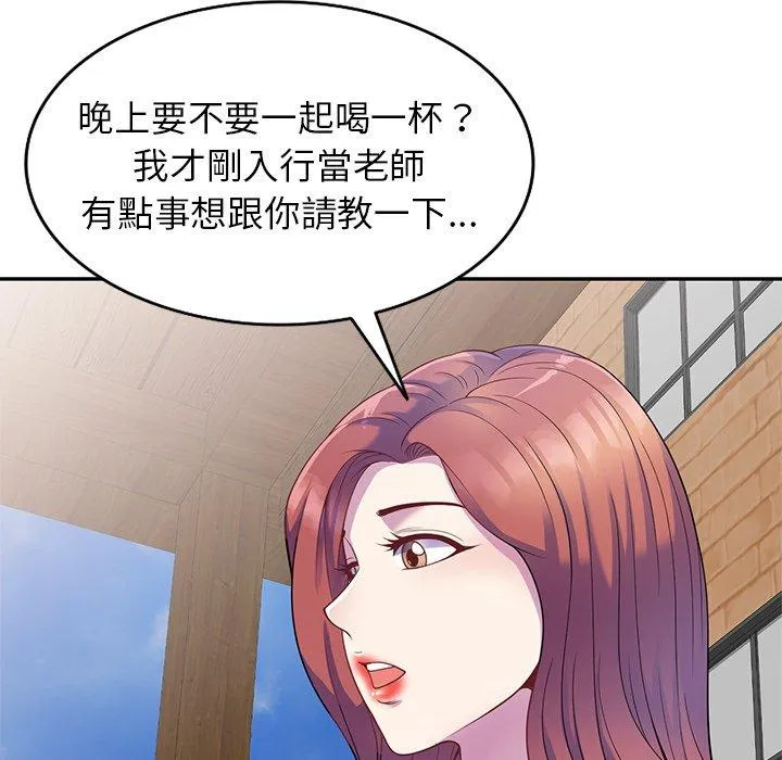 我的老婆是老师 第3话