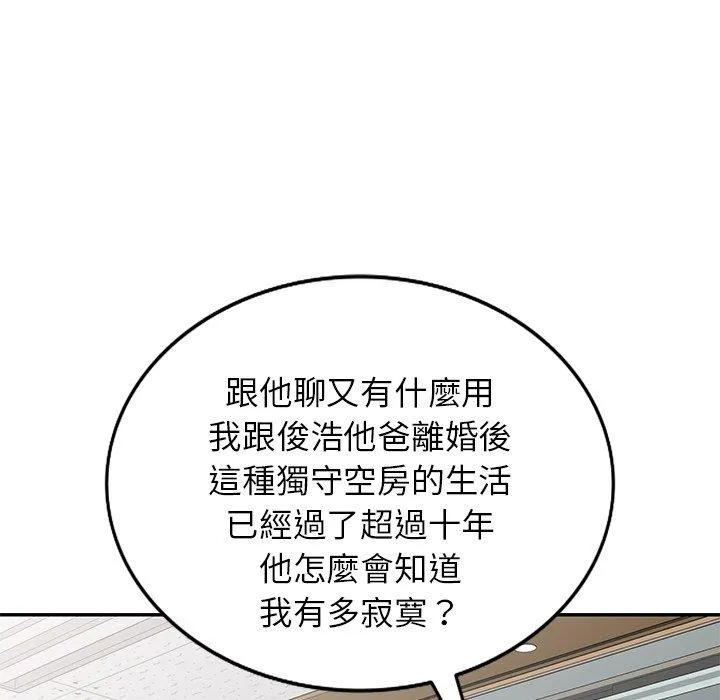 我的老婆是老师 第12话