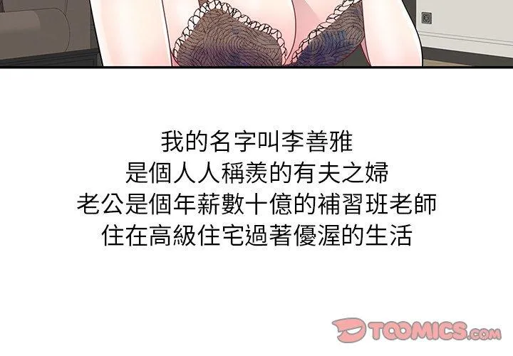 我的老婆是老师 第1话