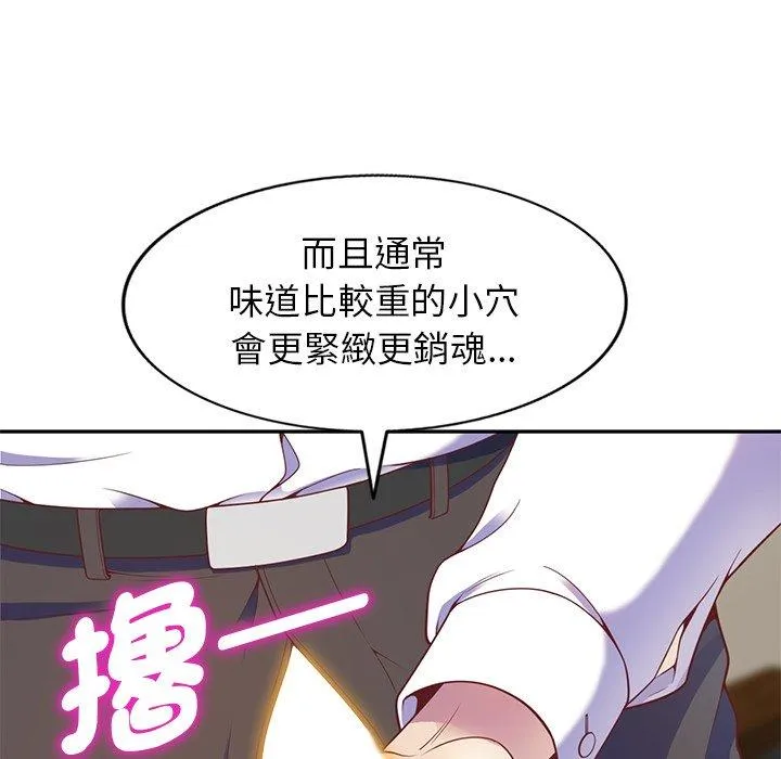 我的老婆是老师 第3话