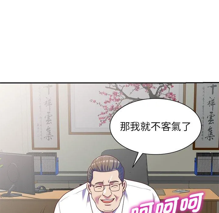 我的老婆是老师 第3话