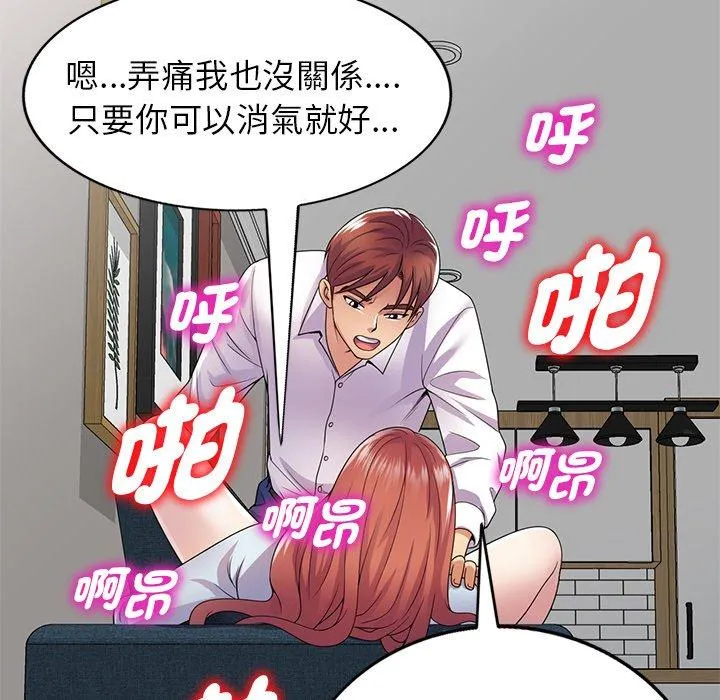 我的老婆是老师 第19话