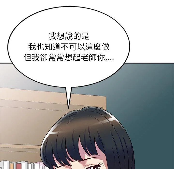 我的老婆是老师 第12话