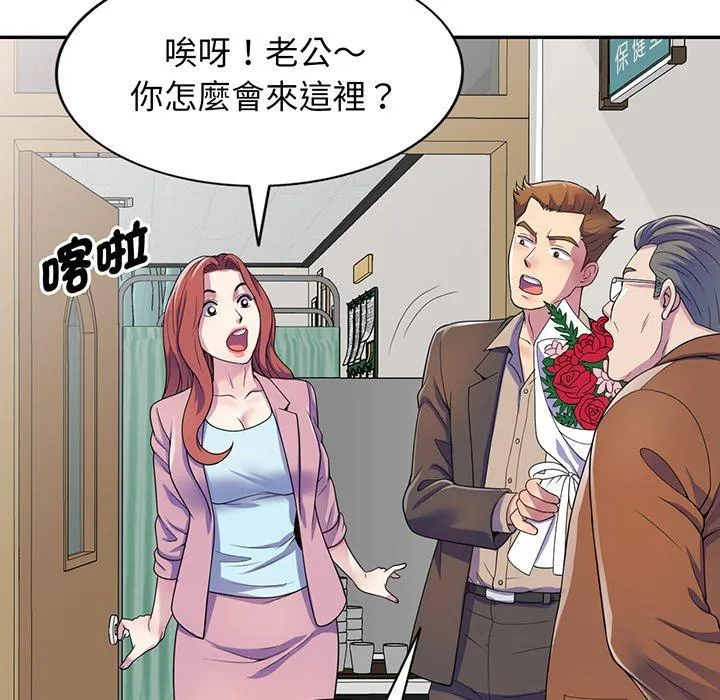 我的老婆是老师 第17话