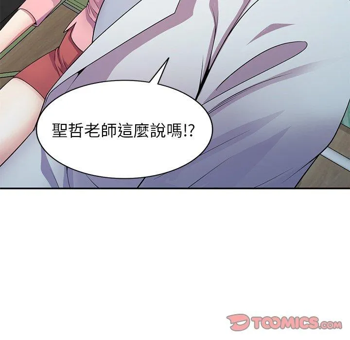 我的老婆是老师 第19话