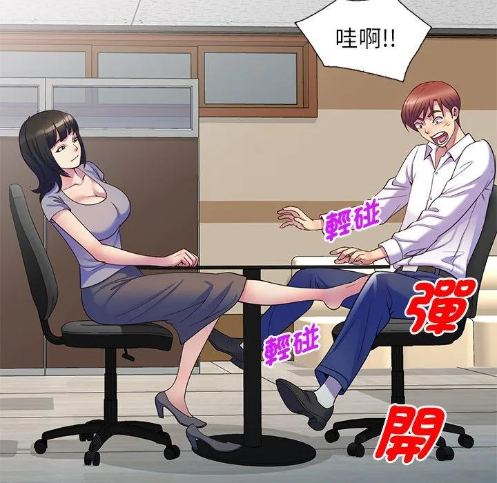 我的老婆是老师 第12话