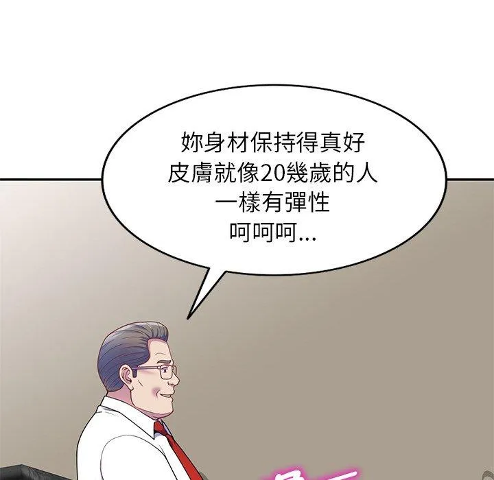 我的老婆是老师 第3话